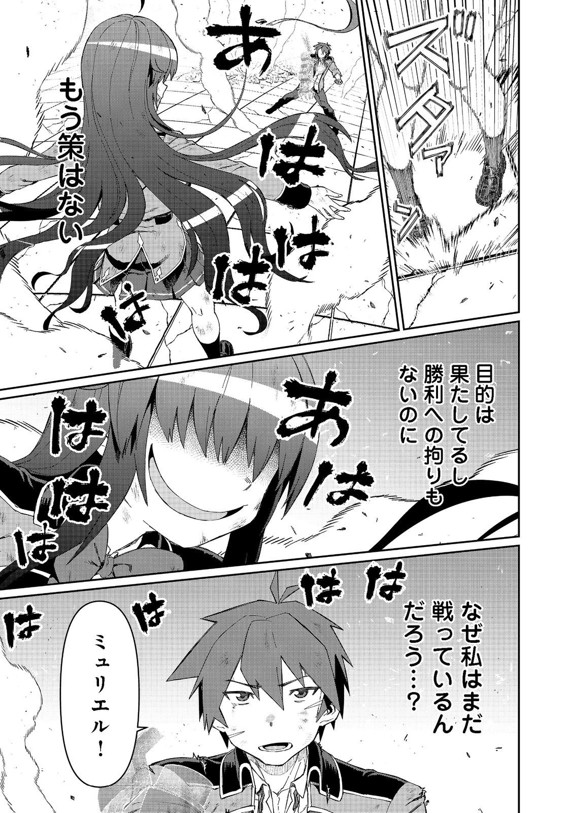 大賢者の愛弟子～防御魔法のススメ～@COMIC 第16.2話 - 8