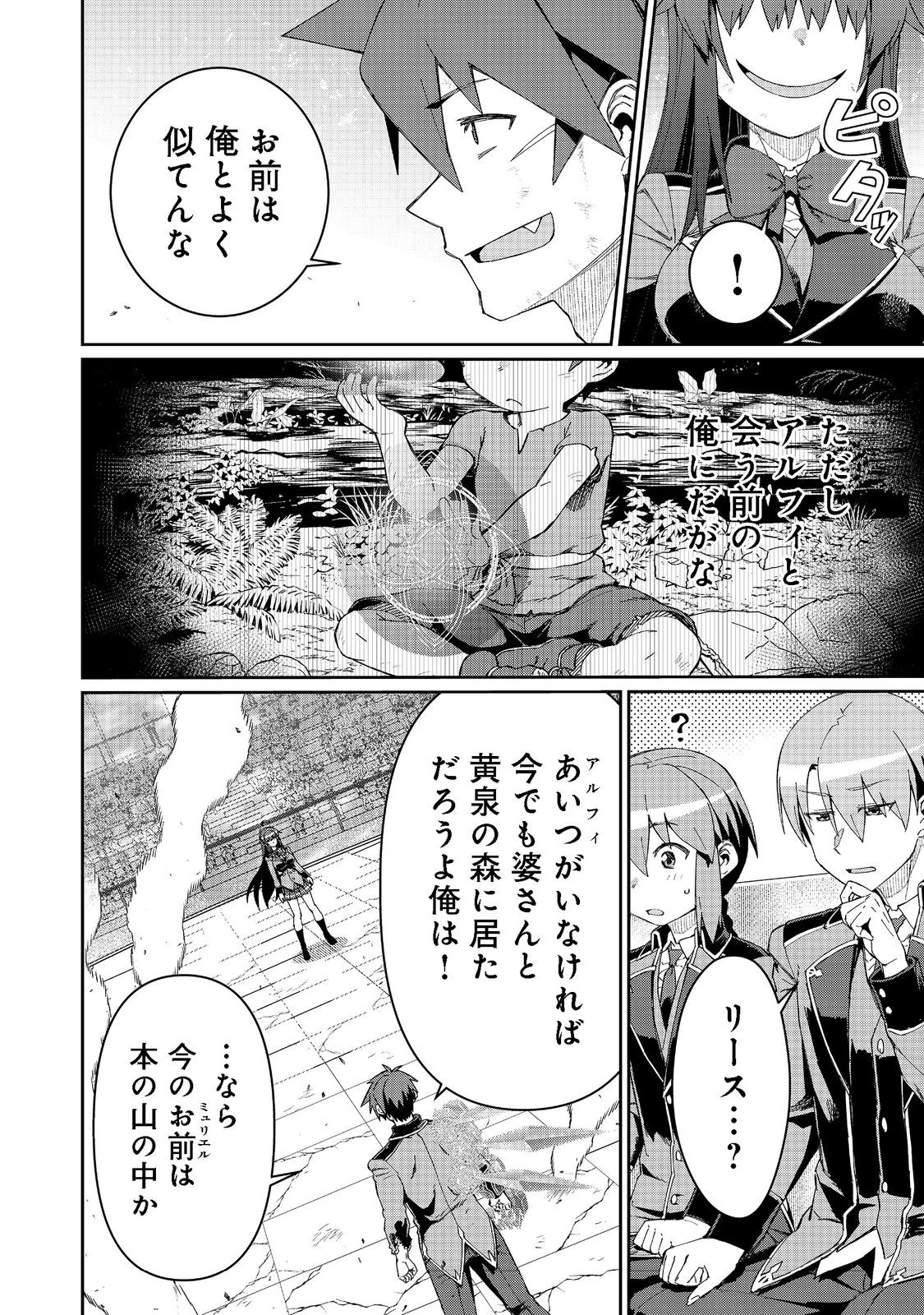 大賢者の愛弟子～防御魔法のススメ～@COMIC 第16.2話 - 9