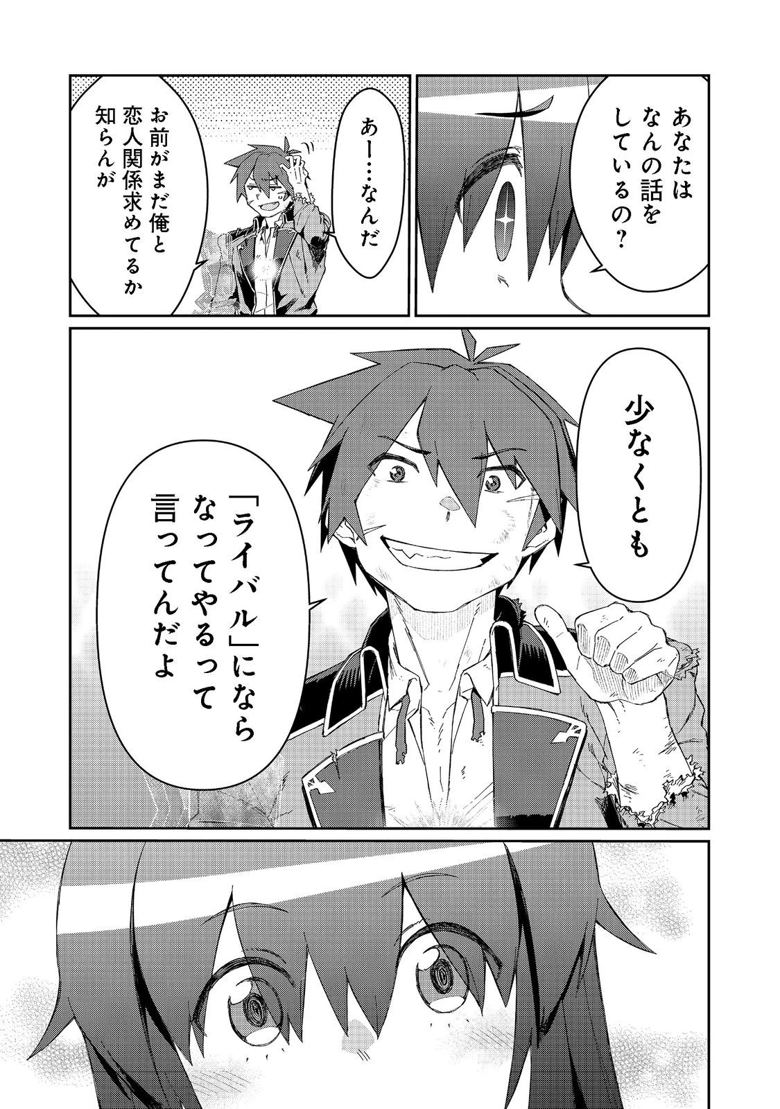 大賢者の愛弟子～防御魔法のススメ～@COMIC 第16.2話 - 10
