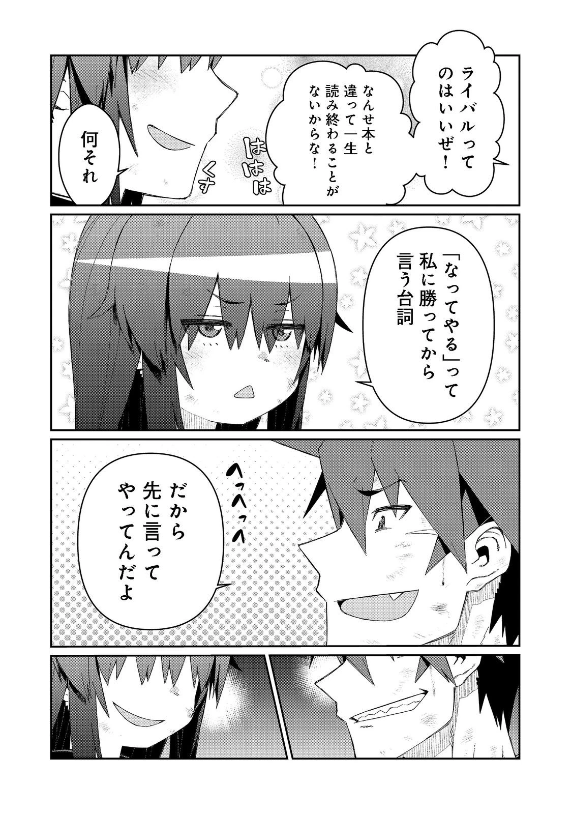 大賢者の愛弟子～防御魔法のススメ～@COMIC 第16.2話 - 11