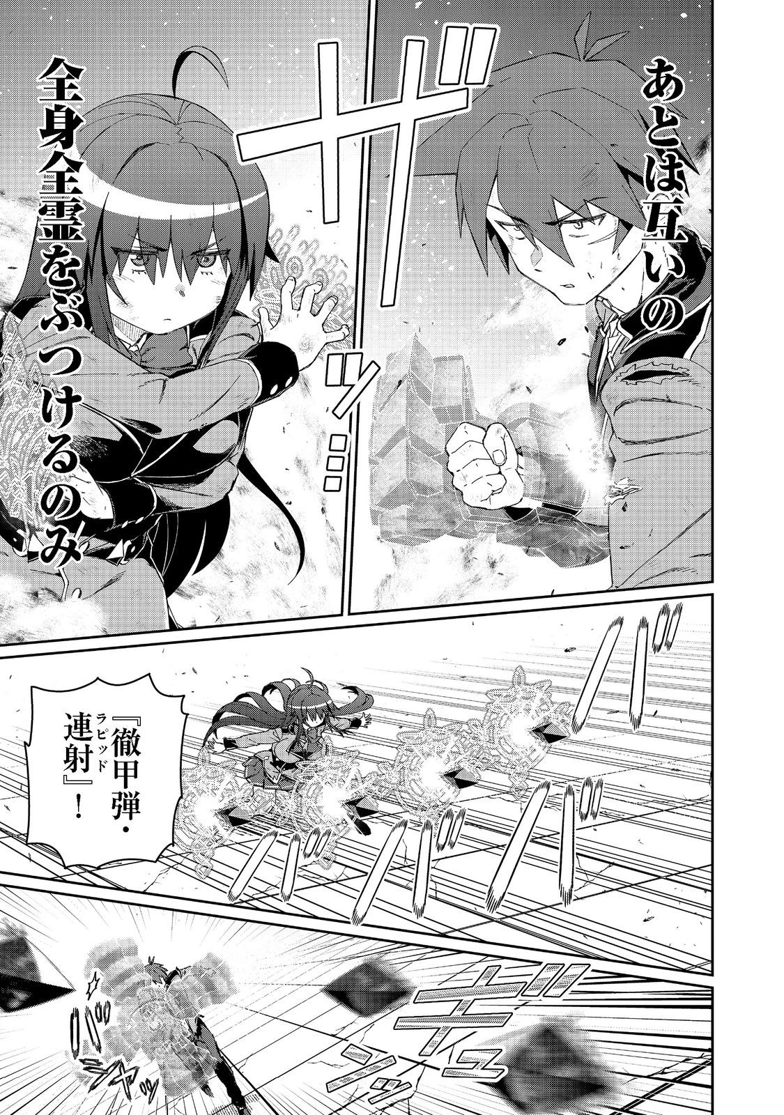 大賢者の愛弟子～防御魔法のススメ～@COMIC 第16.2話 - 12