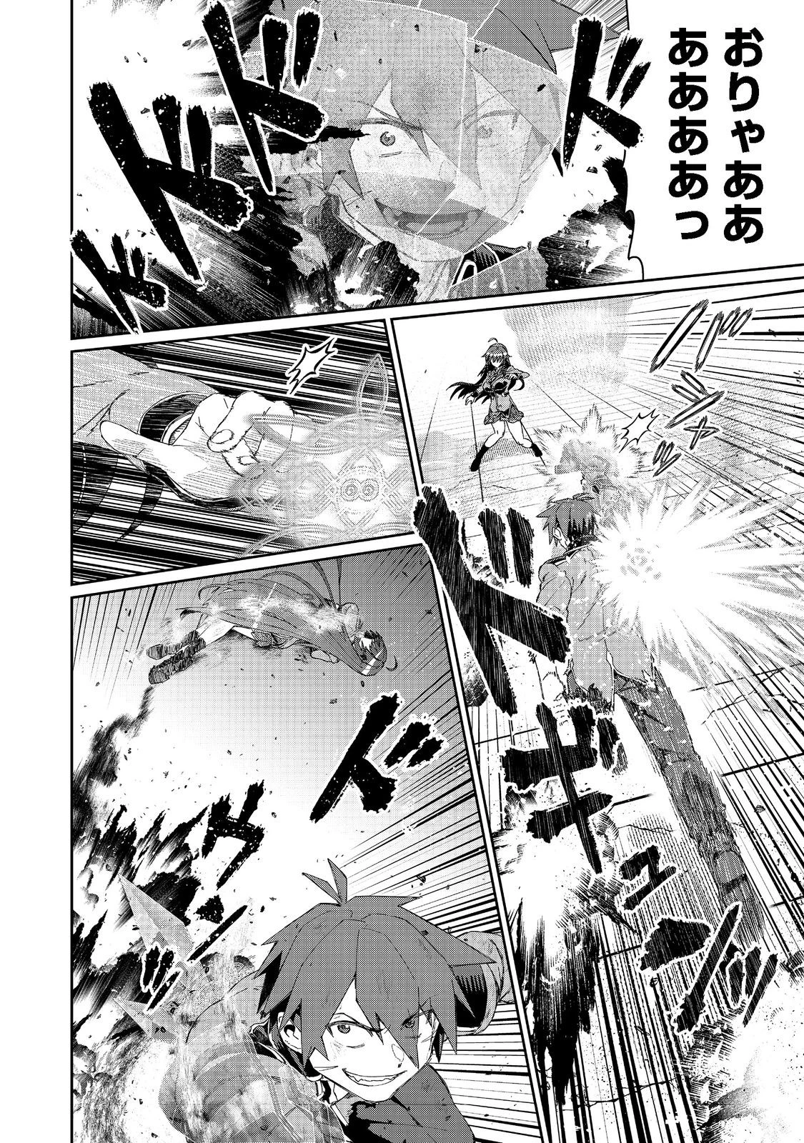 大賢者の愛弟子～防御魔法のススメ～@COMIC 第16.2話 - 13