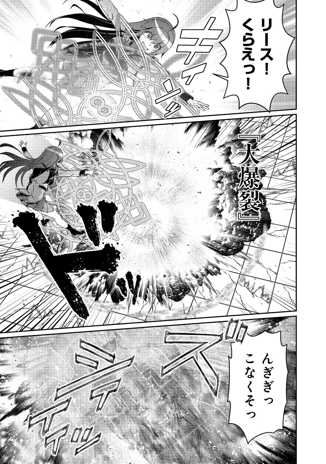 大賢者の愛弟子～防御魔法のススメ～@COMIC 第16.2話 - 14