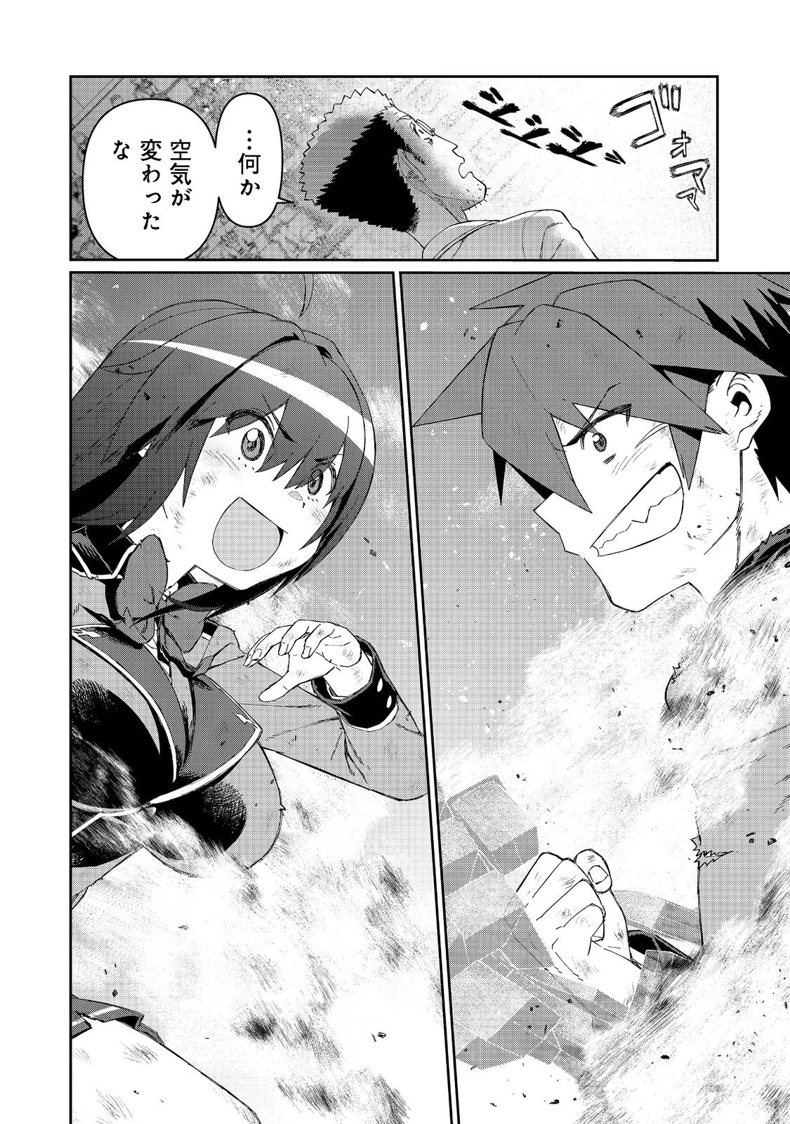 大賢者の愛弟子～防御魔法のススメ～@COMIC 第16.2話 - 15