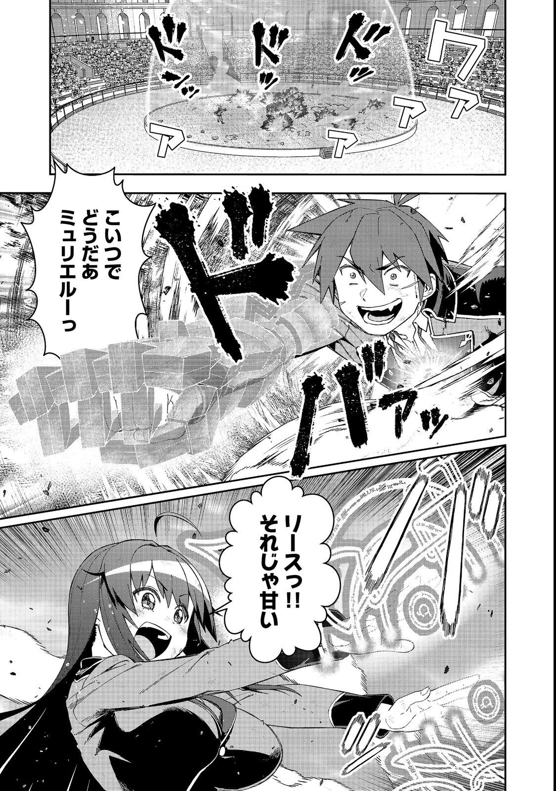 大賢者の愛弟子～防御魔法のススメ～@COMIC 第17.1話 - 1