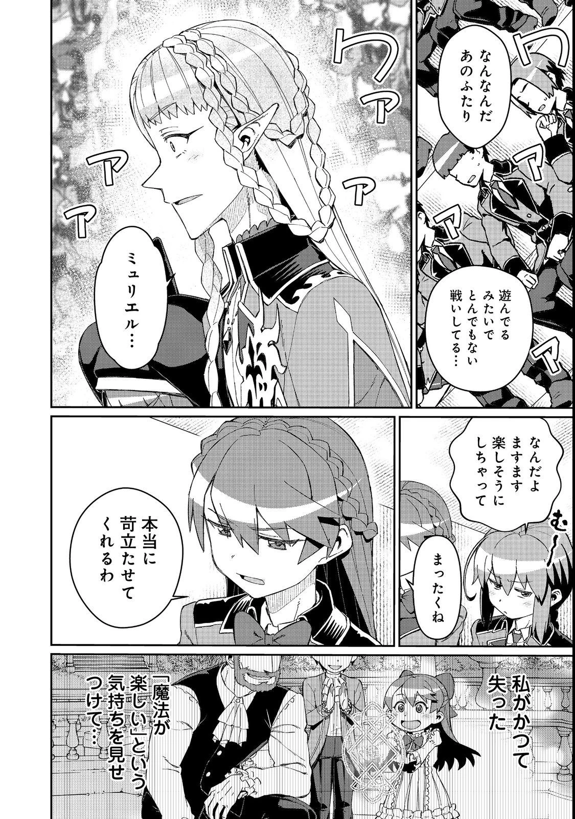 大賢者の愛弟子～防御魔法のススメ～@COMIC 第17.1話 - 2