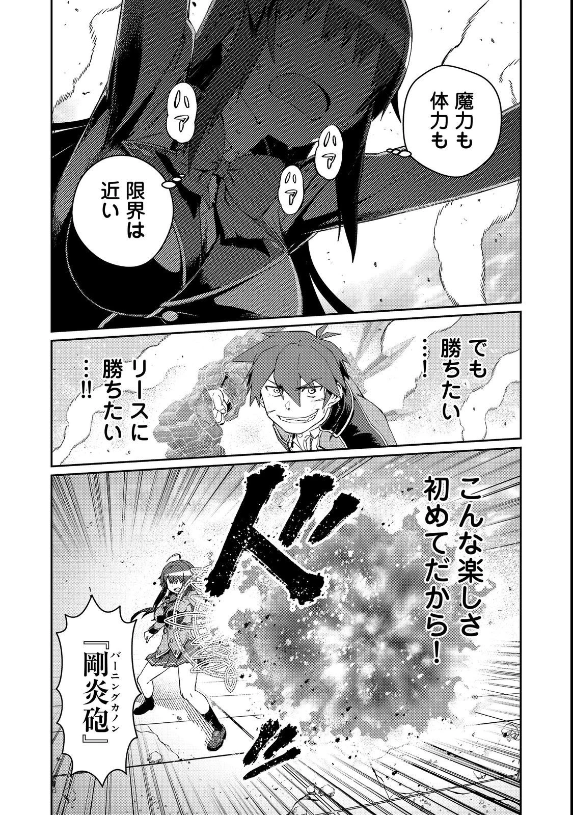 大賢者の愛弟子～防御魔法のススメ～@COMIC 第17.1話 - 3