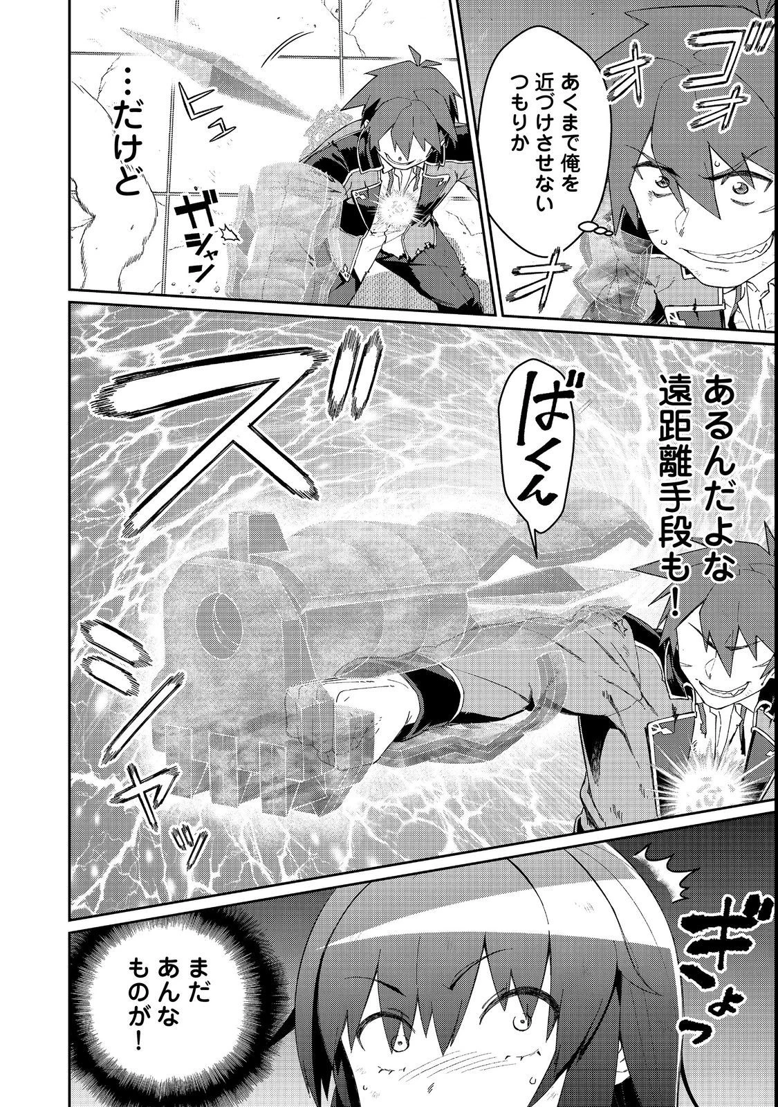 大賢者の愛弟子～防御魔法のススメ～@COMIC 第17.1話 - 4