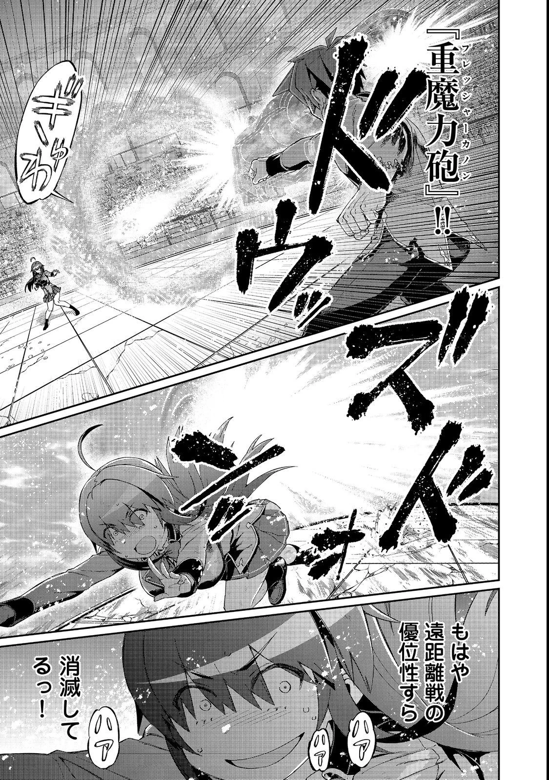 大賢者の愛弟子～防御魔法のススメ～@COMIC 第17.1話 - 5