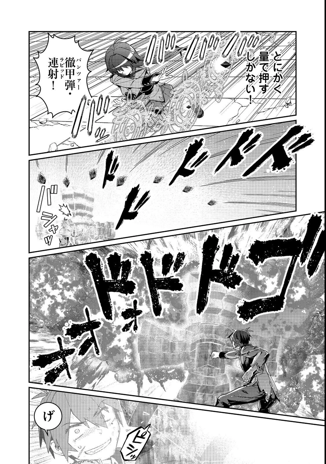 大賢者の愛弟子～防御魔法のススメ～@COMIC 第17.1話 - 6