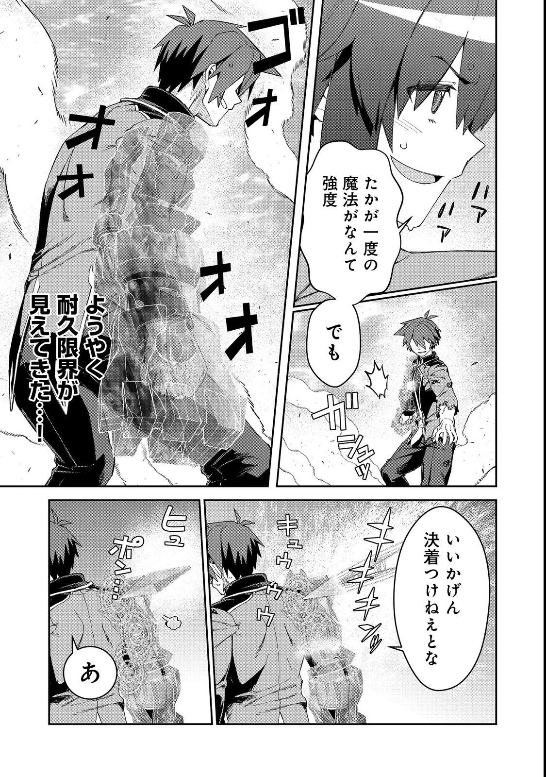 大賢者の愛弟子～防御魔法のススメ～@COMIC 第17.1話 - 7