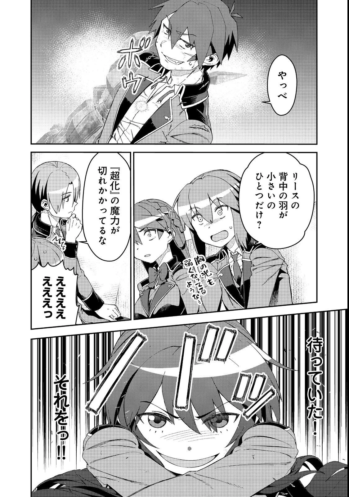 大賢者の愛弟子～防御魔法のススメ～@COMIC 第17.1話 - 8