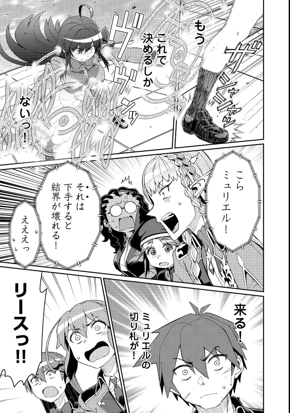 大賢者の愛弟子～防御魔法のススメ～@COMIC 第17.1話 - 9