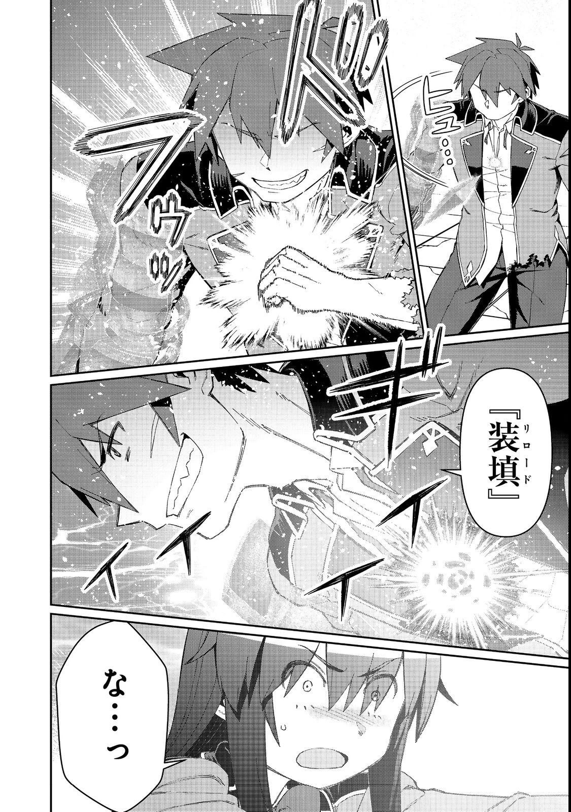 大賢者の愛弟子～防御魔法のススメ～@COMIC 第17.1話 - 10