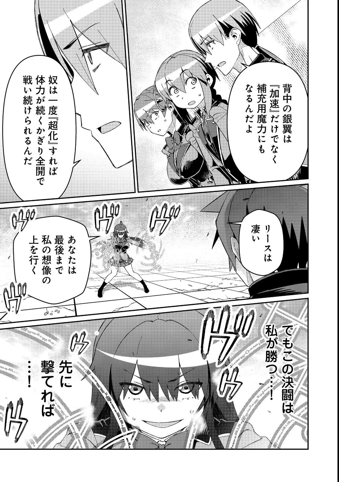 大賢者の愛弟子～防御魔法のススメ～@COMIC 第17.1話 - 11