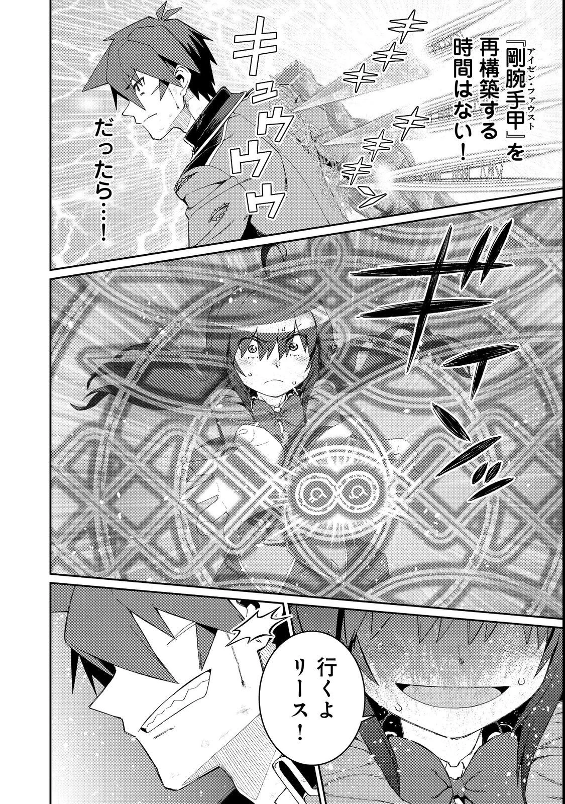 大賢者の愛弟子～防御魔法のススメ～@COMIC 第17.1話 - 12