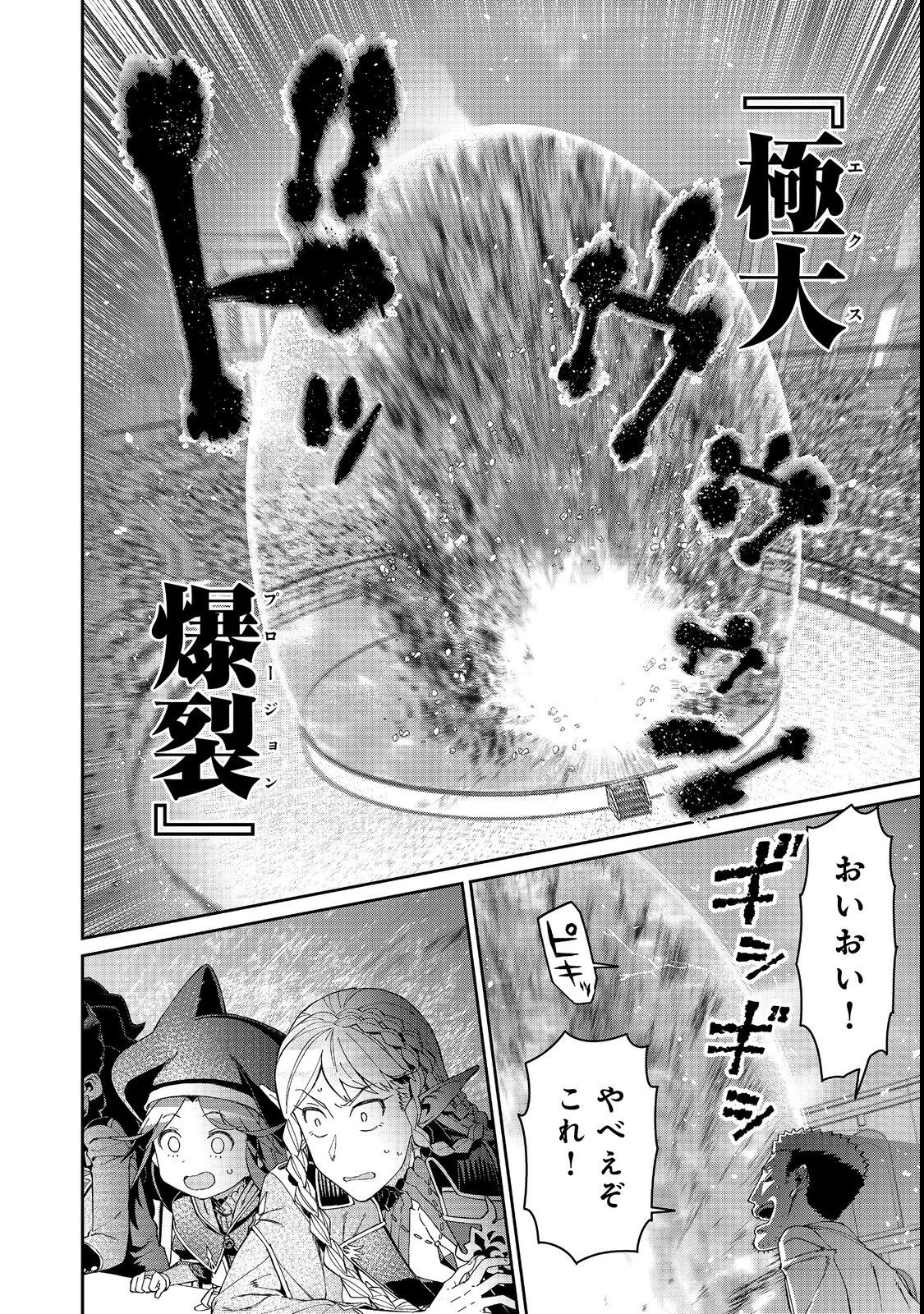 大賢者の愛弟子～防御魔法のススメ～@COMIC 第17.1話 - 14