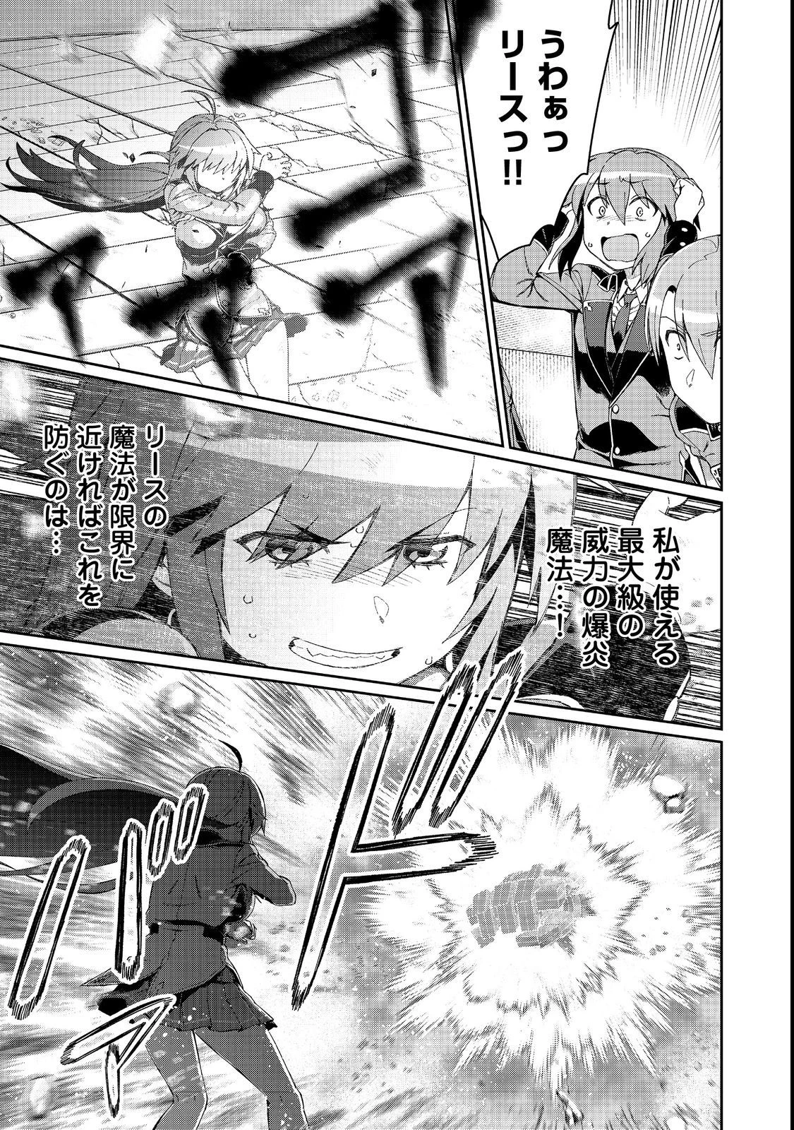 大賢者の愛弟子～防御魔法のススメ～@COMIC 第17.1話 - 15