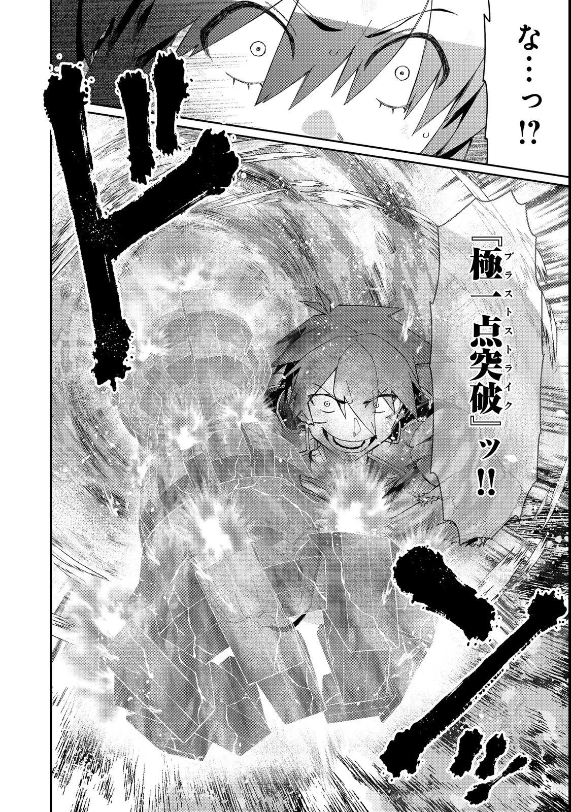 大賢者の愛弟子～防御魔法のススメ～@COMIC 第17.1話 - 16