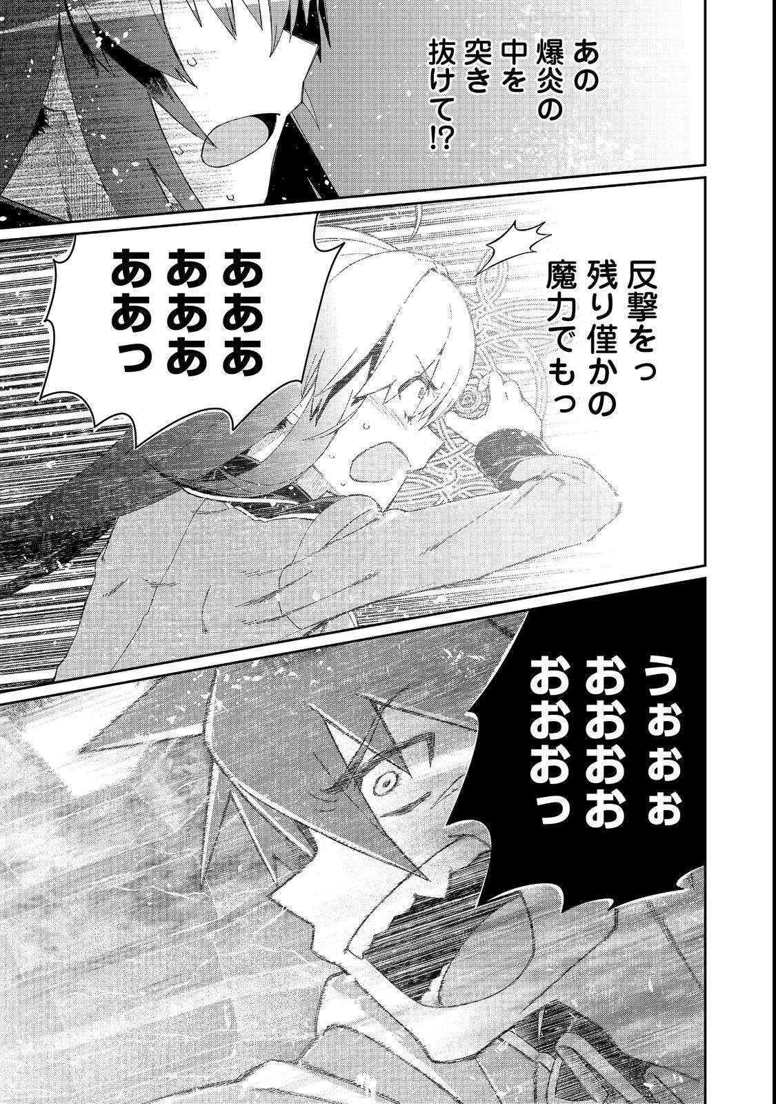 大賢者の愛弟子～防御魔法のススメ～@COMIC 第17.1話 - 17