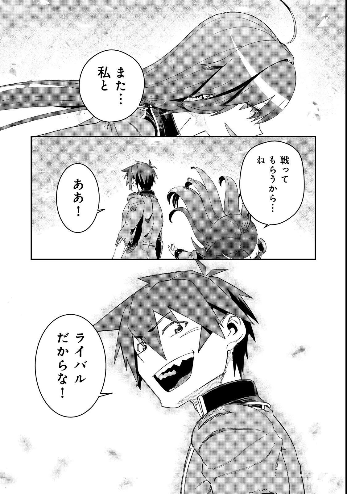 大賢者の愛弟子～防御魔法のススメ～@COMIC 第17.2話 - 2