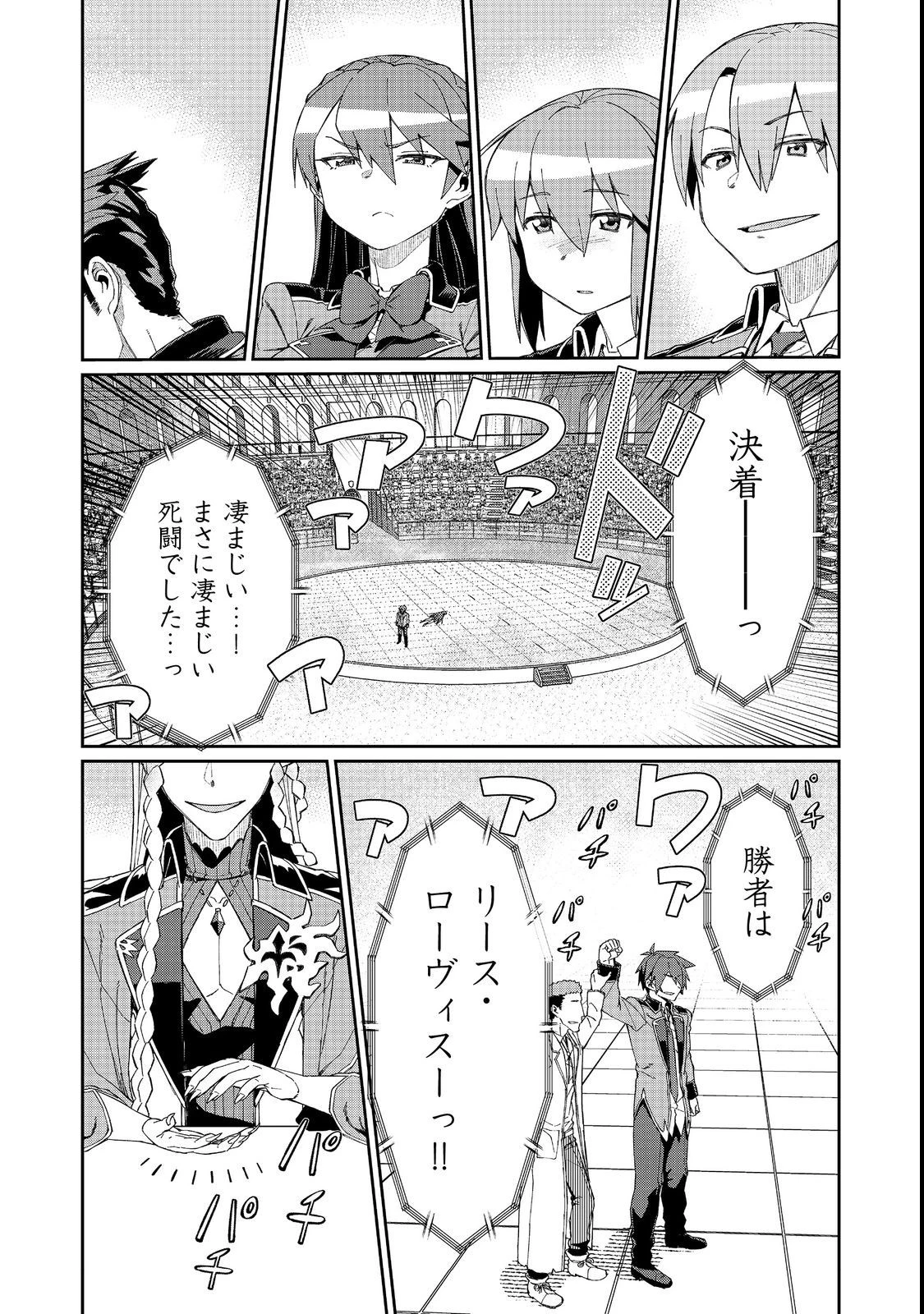 大賢者の愛弟子～防御魔法のススメ～@COMIC 第17.2話 - 3