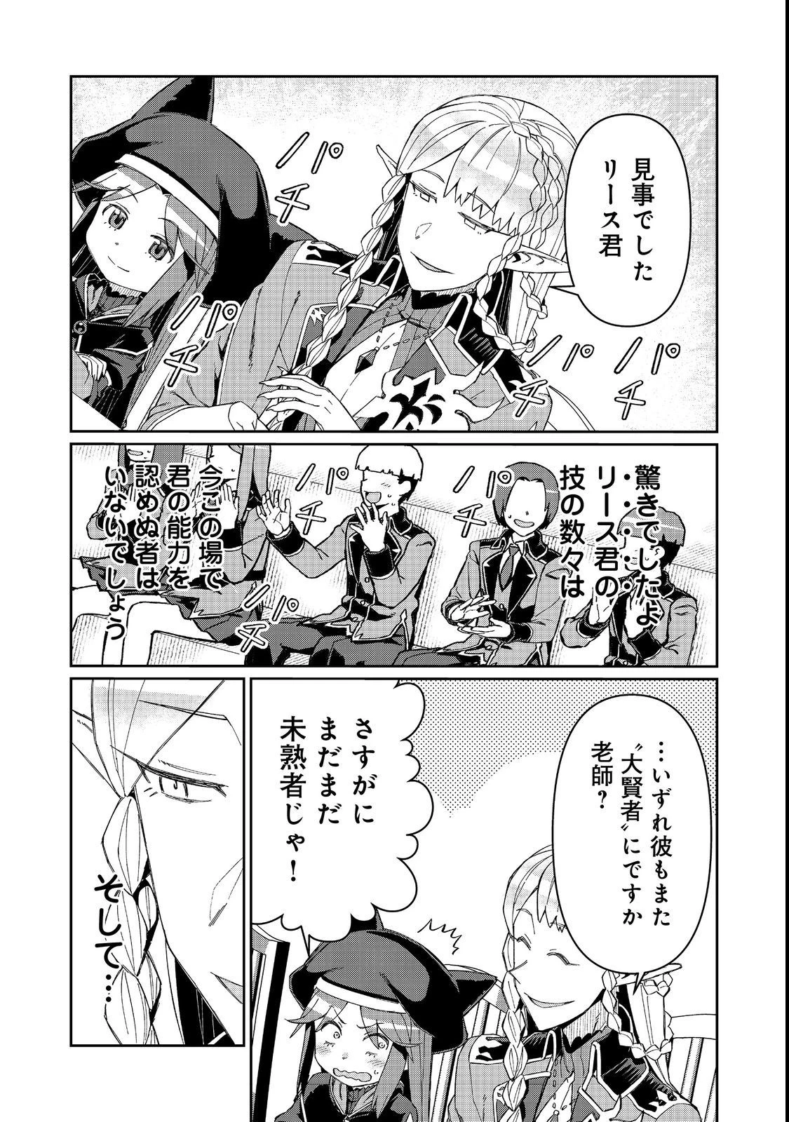 大賢者の愛弟子～防御魔法のススメ～@COMIC 第17.2話 - 4