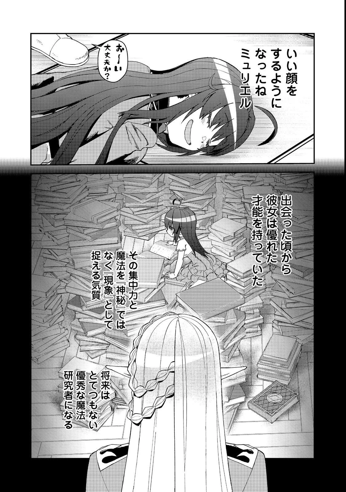 大賢者の愛弟子～防御魔法のススメ～@COMIC 第17.2話 - 5