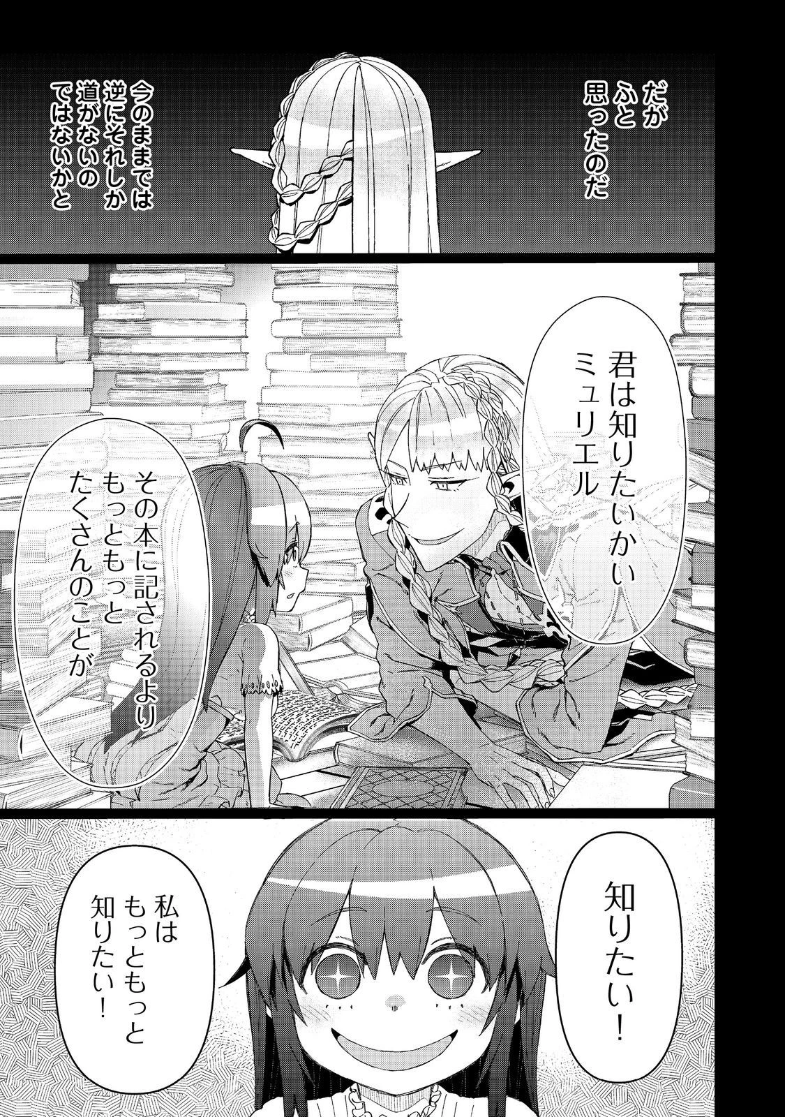大賢者の愛弟子～防御魔法のススメ～@COMIC 第17.2話 - 6