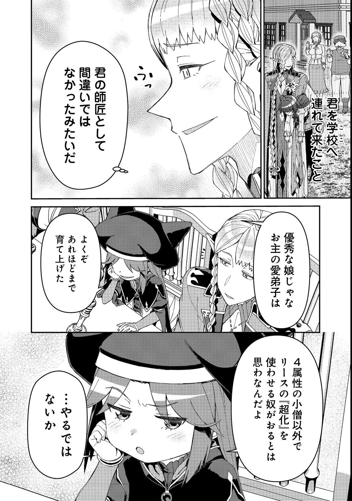 大賢者の愛弟子～防御魔法のススメ～@COMIC 第17.2話 - 7