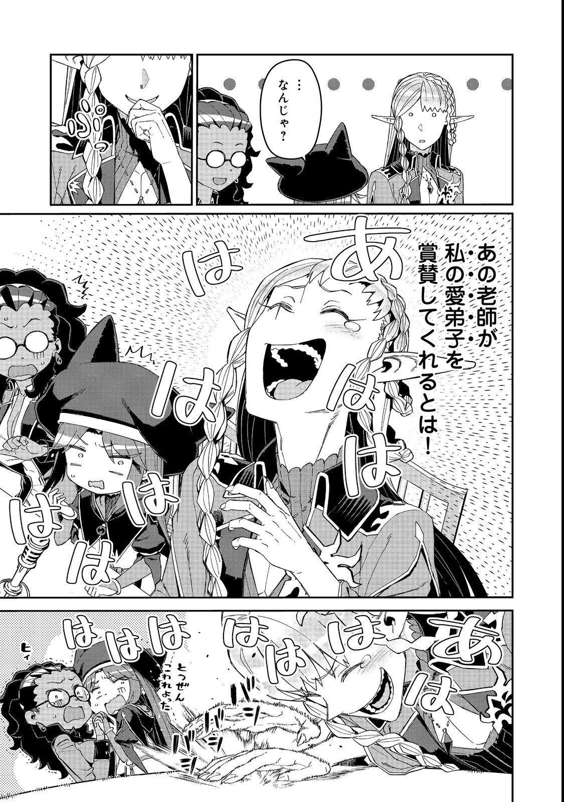 大賢者の愛弟子～防御魔法のススメ～@COMIC 第17.2話 - 8