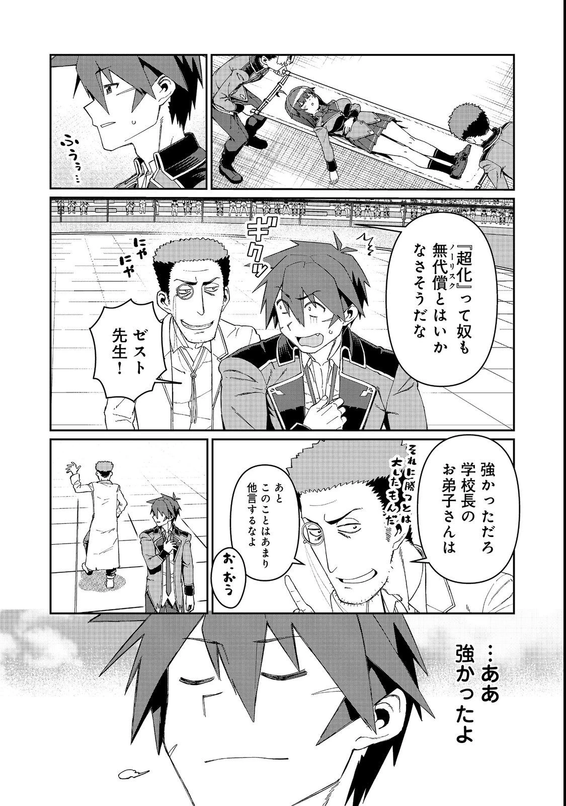 大賢者の愛弟子～防御魔法のススメ～@COMIC 第17.2話 - 9