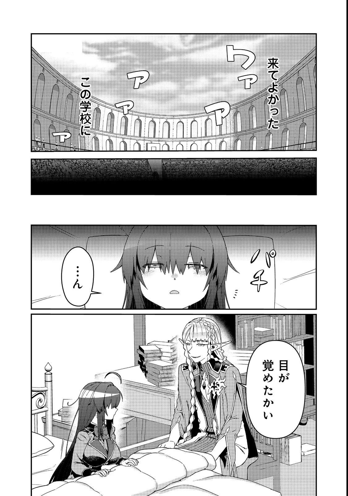 大賢者の愛弟子～防御魔法のススメ～@COMIC 第17.2話 - 10