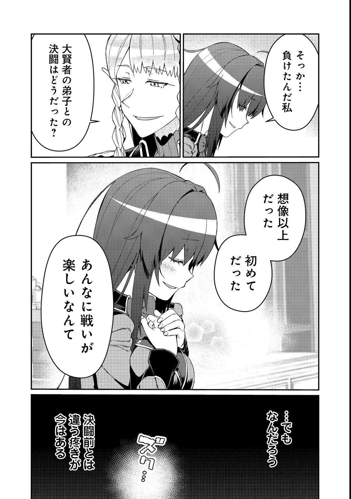 大賢者の愛弟子～防御魔法のススメ～@COMIC 第17.2話 - 11