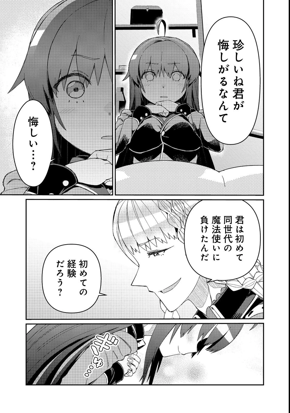 大賢者の愛弟子～防御魔法のススメ～@COMIC 第17.2話 - 12