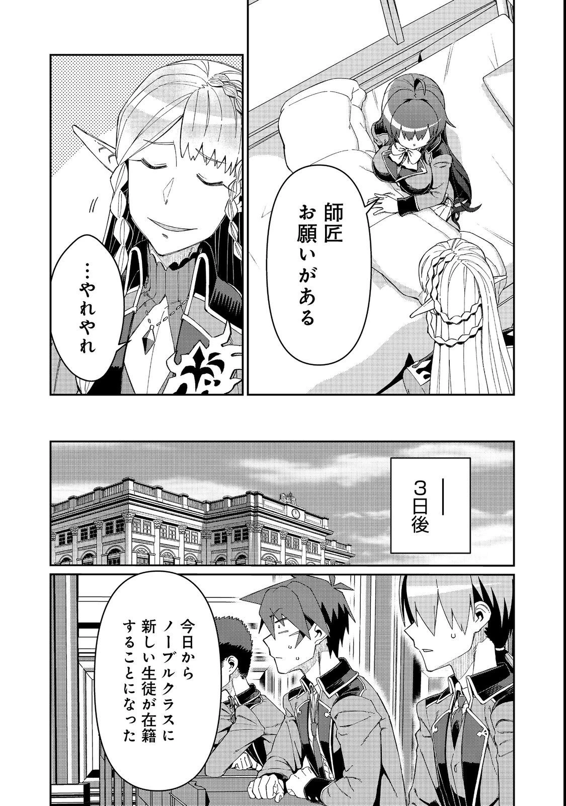 大賢者の愛弟子～防御魔法のススメ～@COMIC 第17.2話 - 13