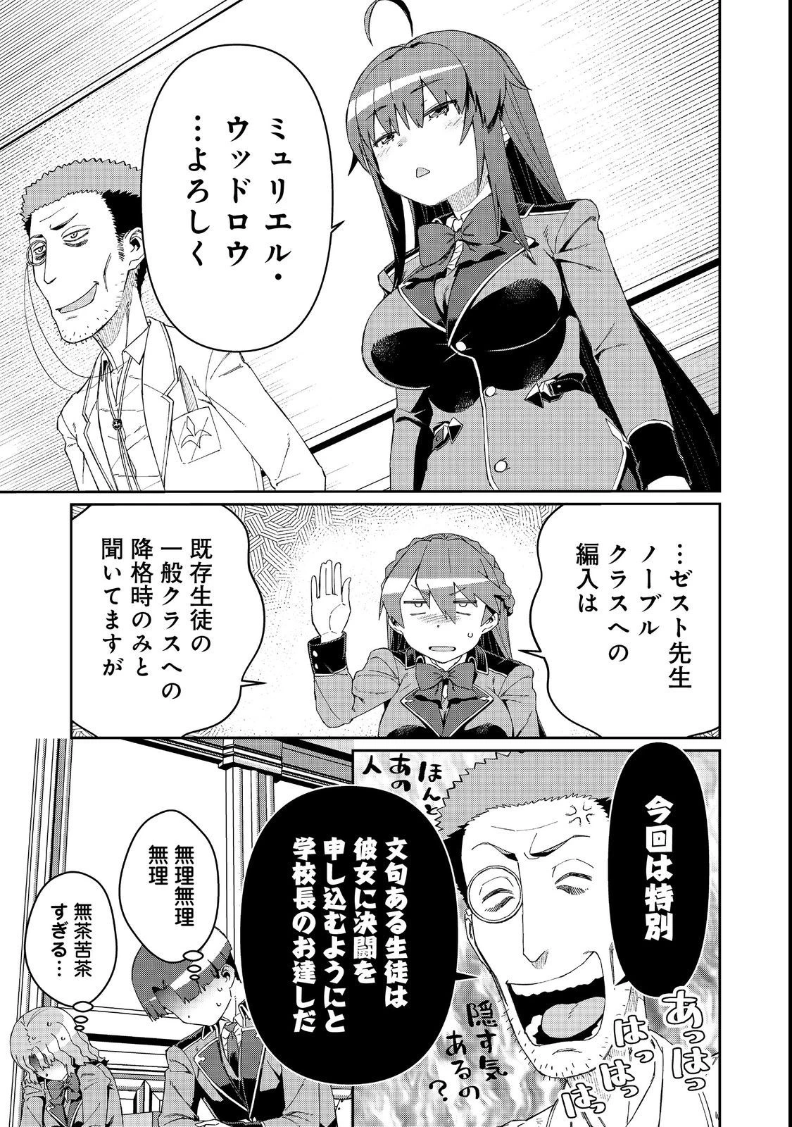 大賢者の愛弟子～防御魔法のススメ～@COMIC 第17.2話 - 14