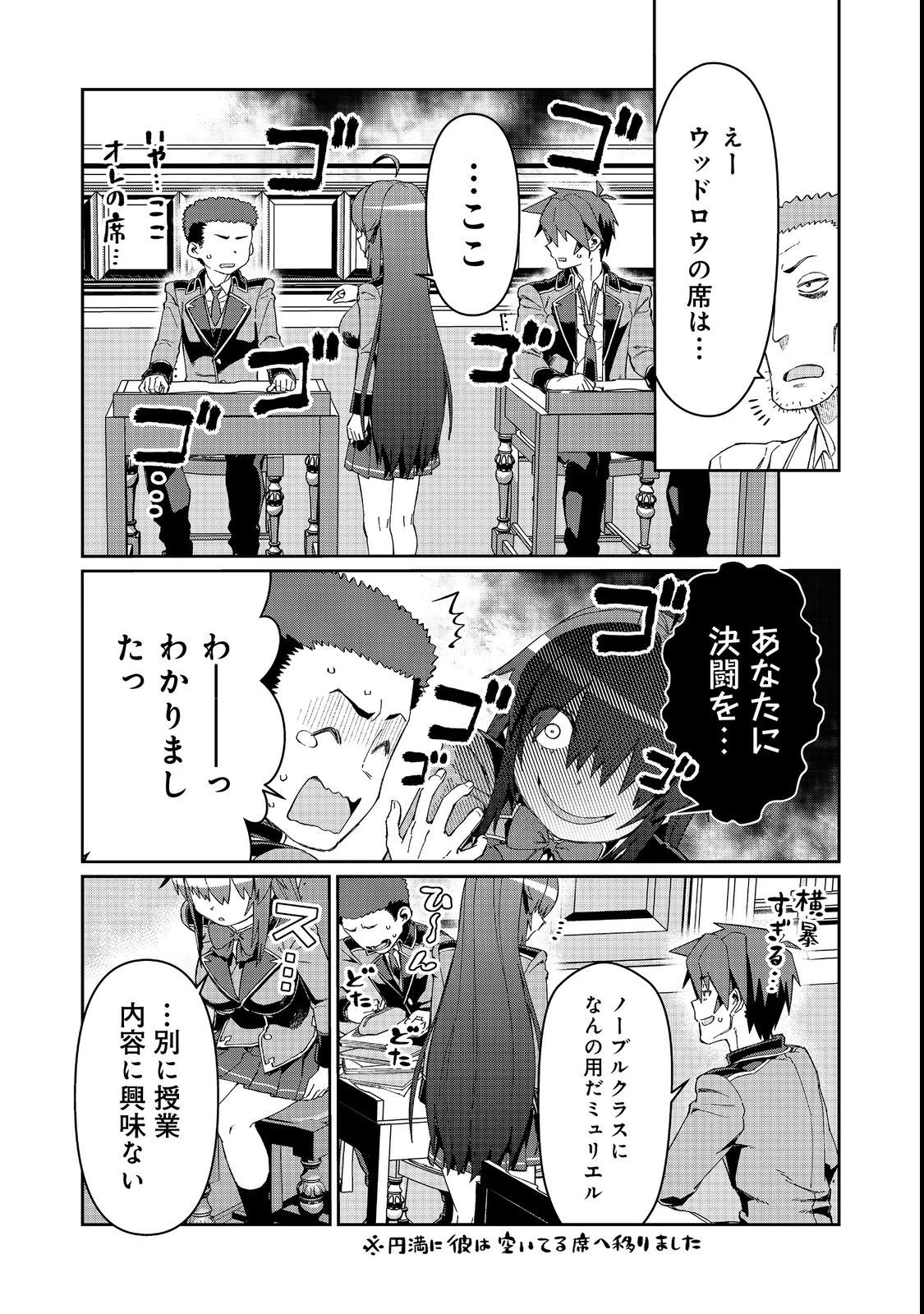 大賢者の愛弟子～防御魔法のススメ～@COMIC 第17.2話 - 15