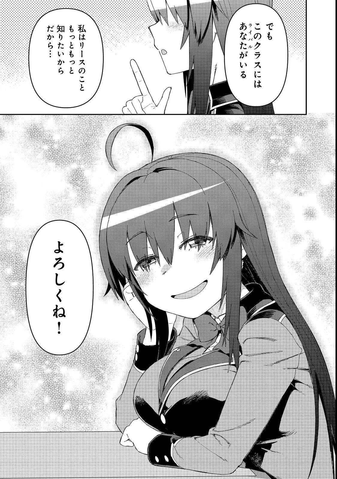 大賢者の愛弟子～防御魔法のススメ～@COMIC 第17.2話 - 16