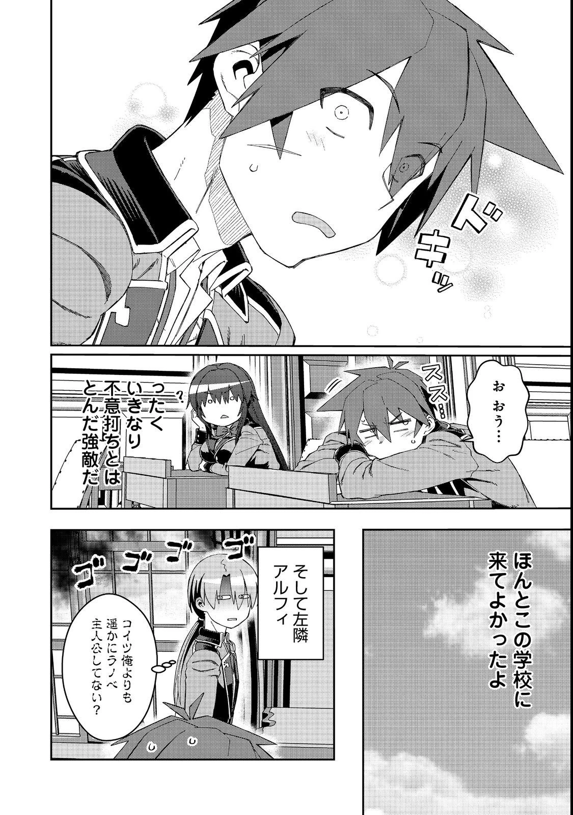 大賢者の愛弟子～防御魔法のススメ～@COMIC 第17.2話 - 17