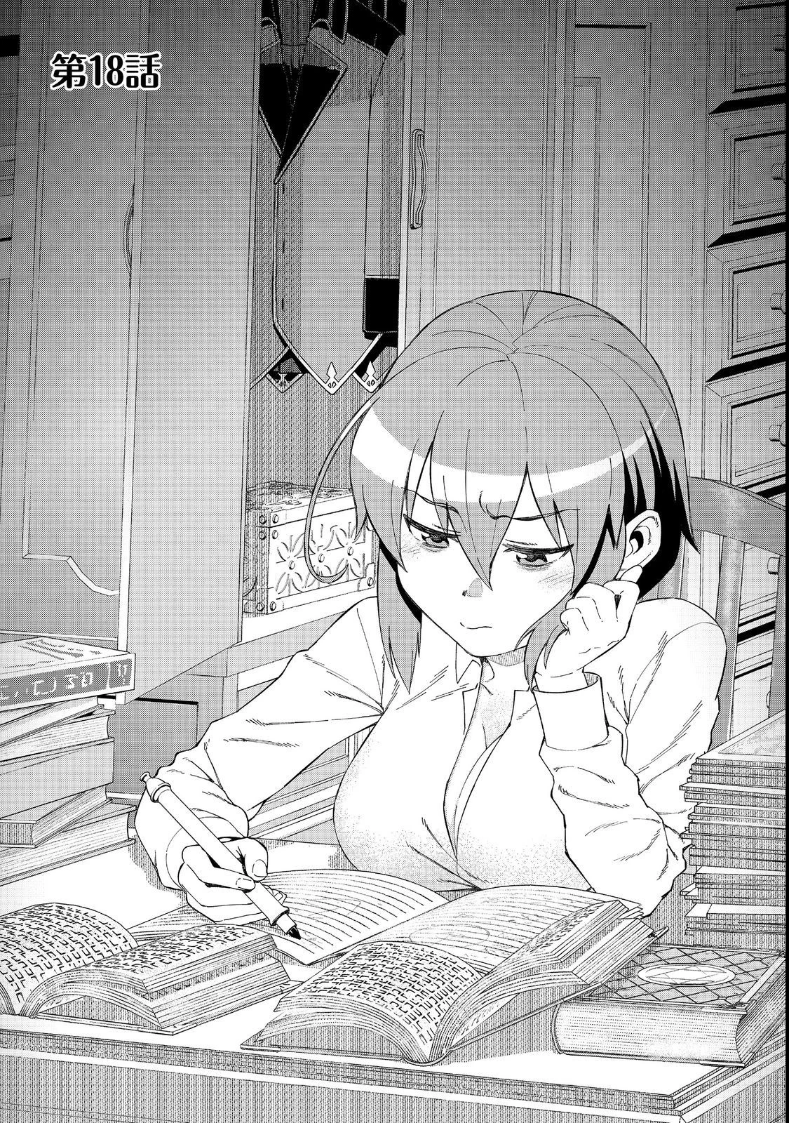大賢者の愛弟子～防御魔法のススメ～@COMIC 第18.1話 - 1