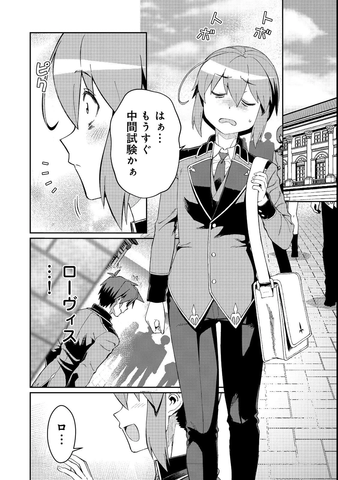 大賢者の愛弟子～防御魔法のススメ～@COMIC 第18.1話 - 2