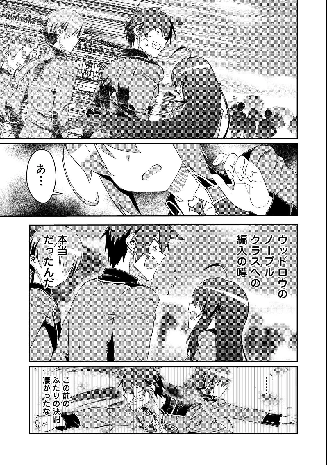 大賢者の愛弟子～防御魔法のススメ～@COMIC 第18.1話 - 3