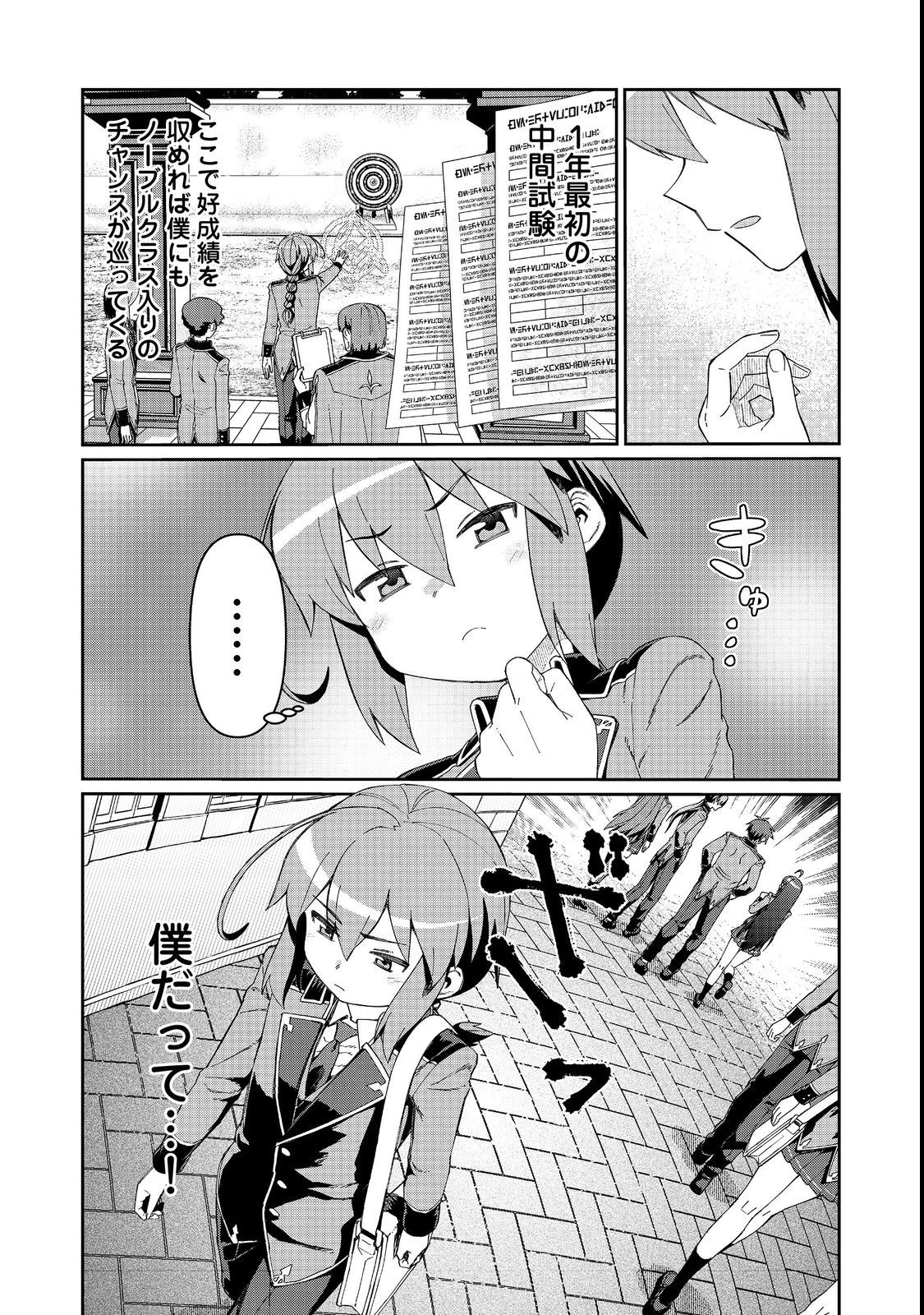 大賢者の愛弟子～防御魔法のススメ～@COMIC 第18.1話 - 4