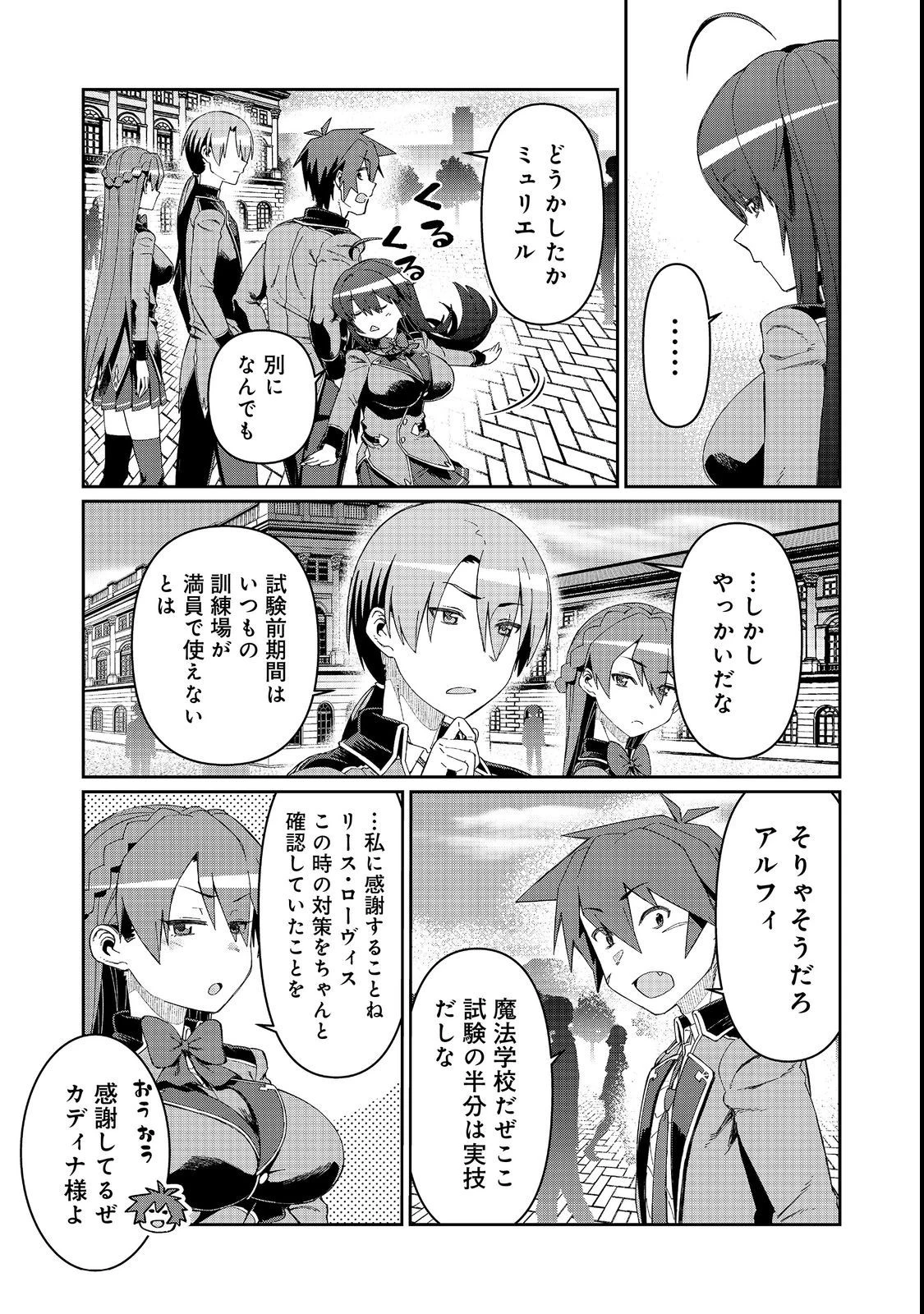 大賢者の愛弟子～防御魔法のススメ～@COMIC 第18.1話 - 5