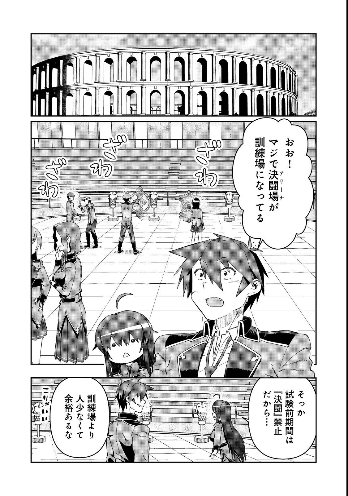 大賢者の愛弟子～防御魔法のススメ～@COMIC 第18.1話 - 6
