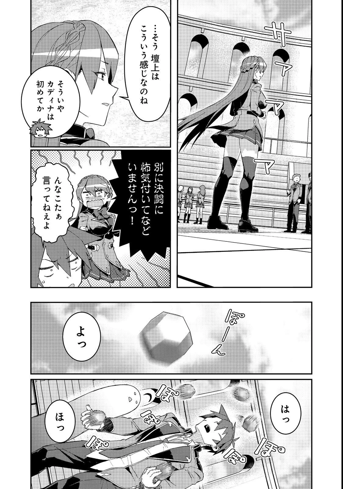 大賢者の愛弟子～防御魔法のススメ～@COMIC 第18.1話 - 7