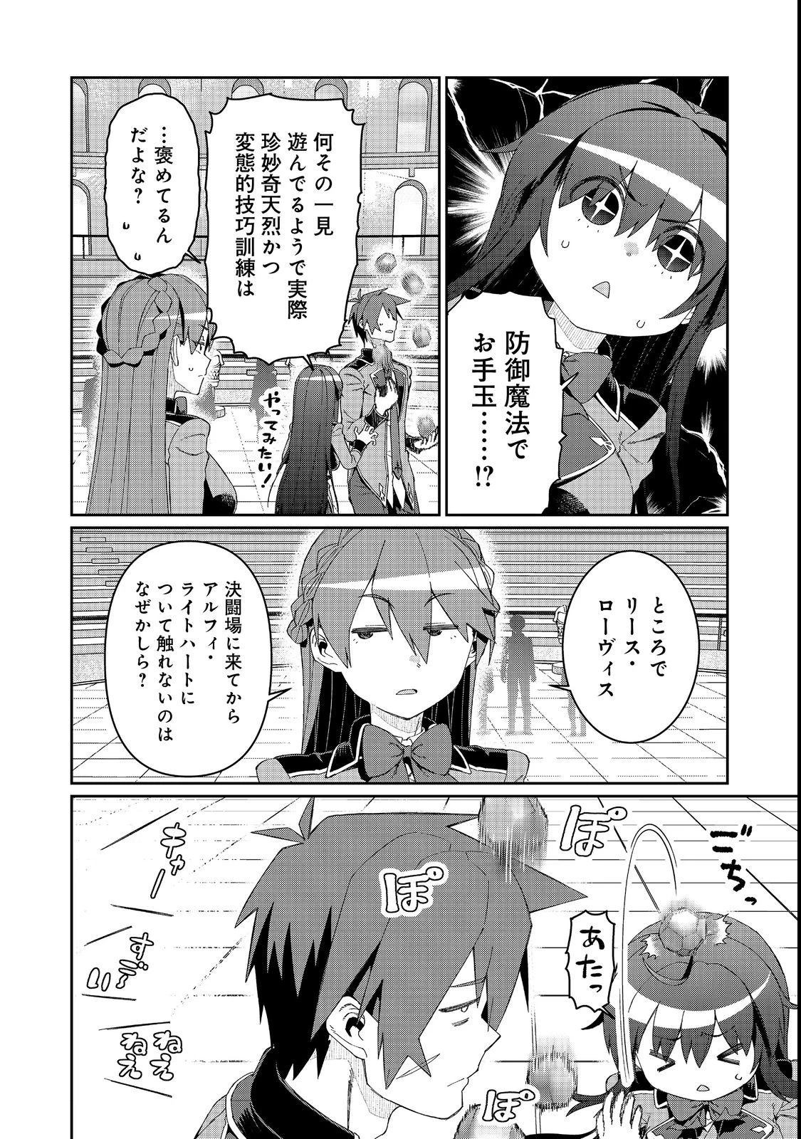 大賢者の愛弟子～防御魔法のススメ～@COMIC 第18.1話 - 8