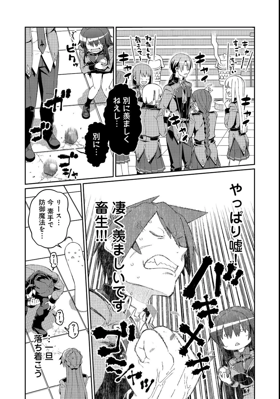 大賢者の愛弟子～防御魔法のススメ～@COMIC 第18.1話 - 9
