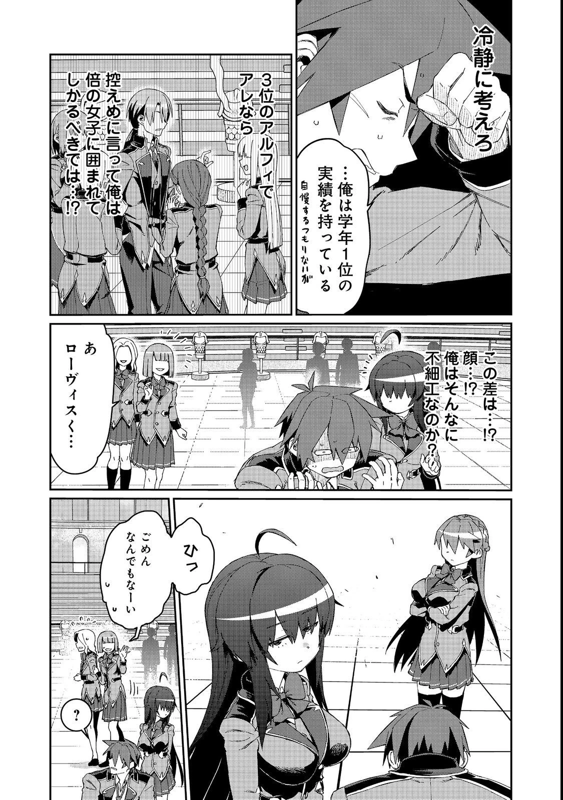 大賢者の愛弟子～防御魔法のススメ～@COMIC 第18.1話 - 10